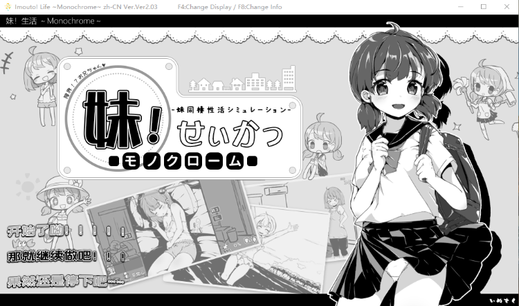 【互动SLG动态】妹同居生活 V2.03中文步兵最终版