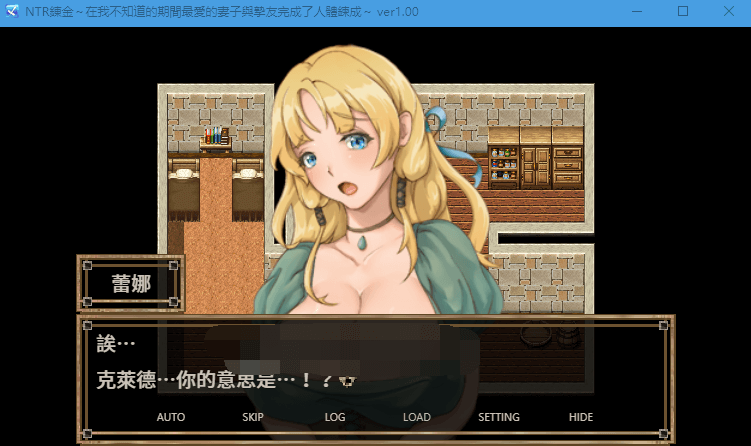 【RPG】NTR錬金~在我不知道的期間最愛的妻子與摯友完成了