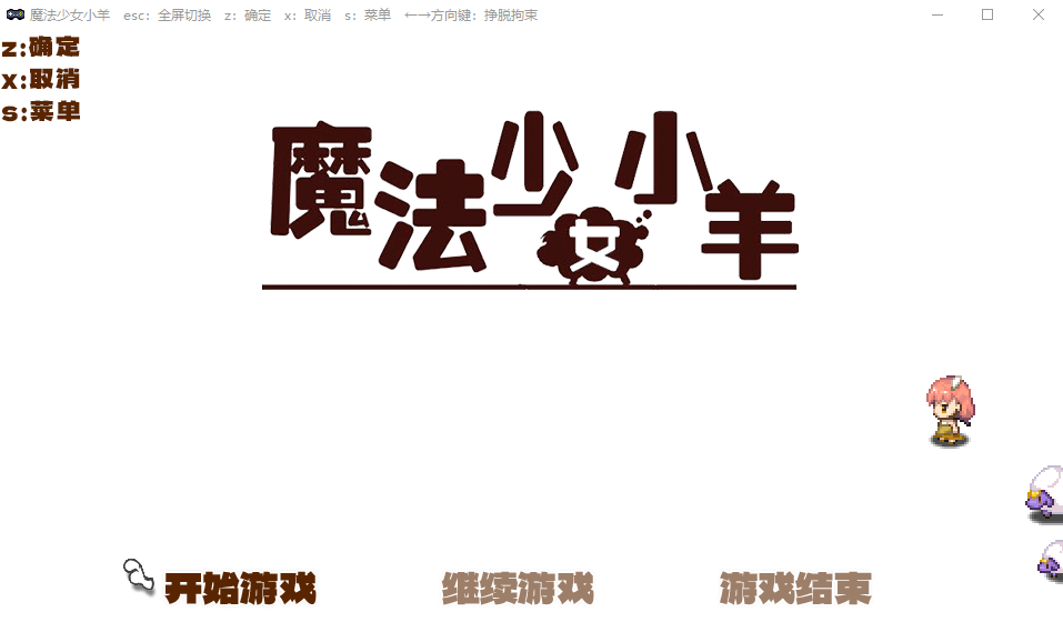 【动作RPG】魔法少女小羊 STEAM官方中文步兵版