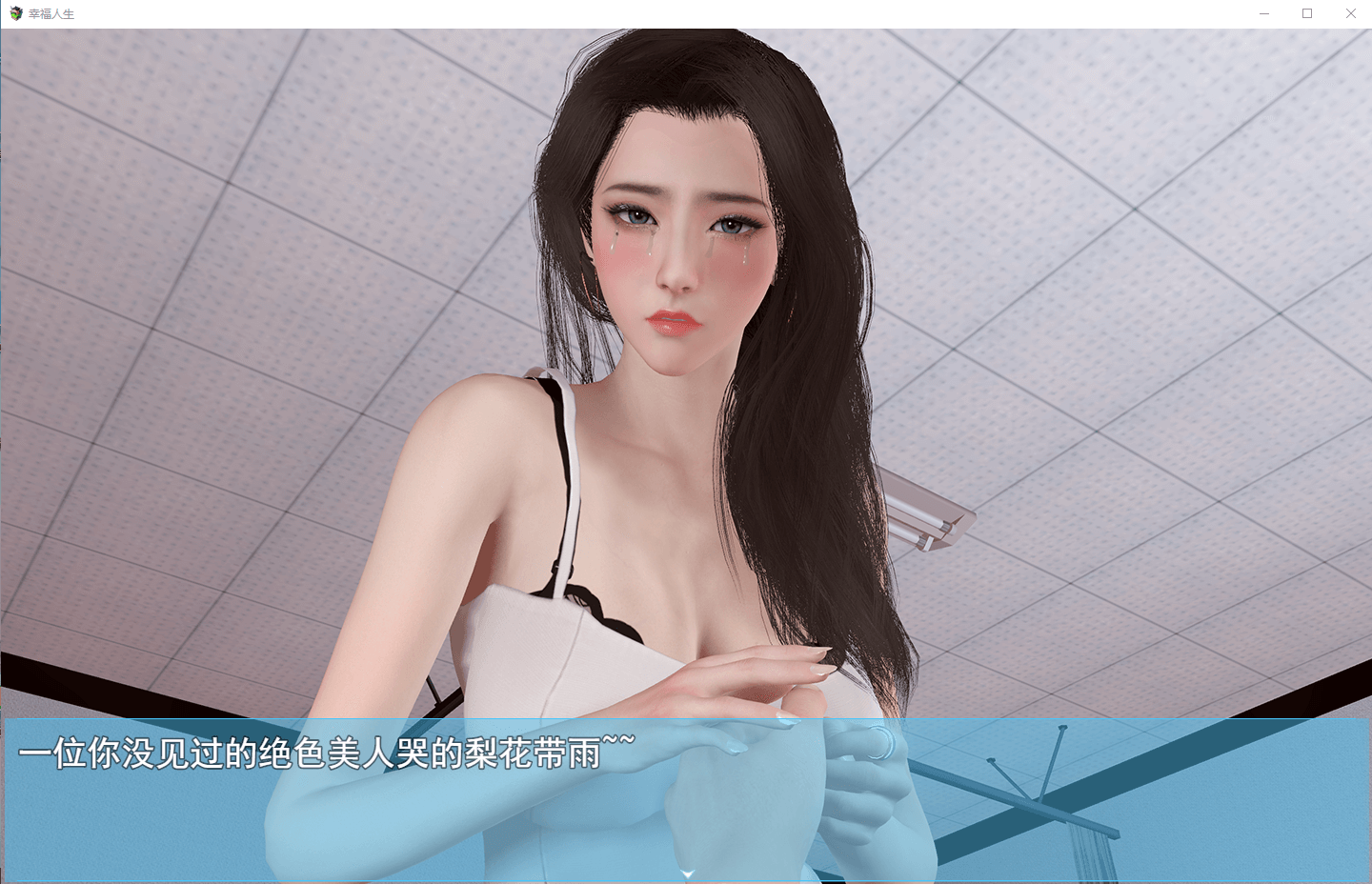 【国产RPG动态】我的幸福人生0.7.1 后宫全家桶 官中版