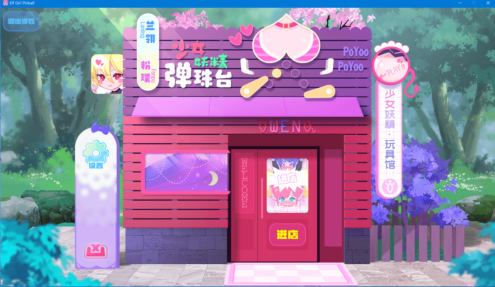 【SLG】少女妖精弹珠台