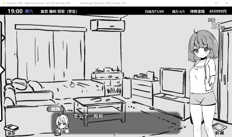 【互动SLG动态】妹同居生活 V2.03中文步兵最终版