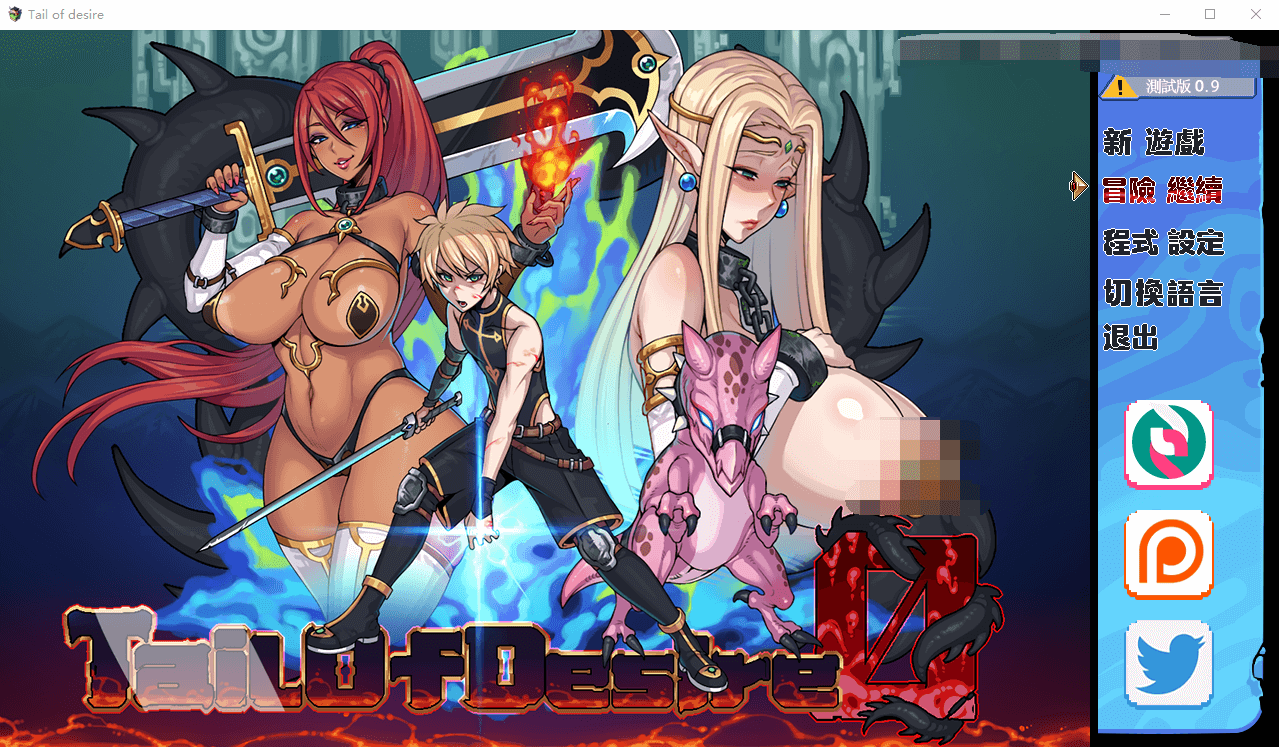 【神级RPG中文步兵】欲望之尾 V0.9.0