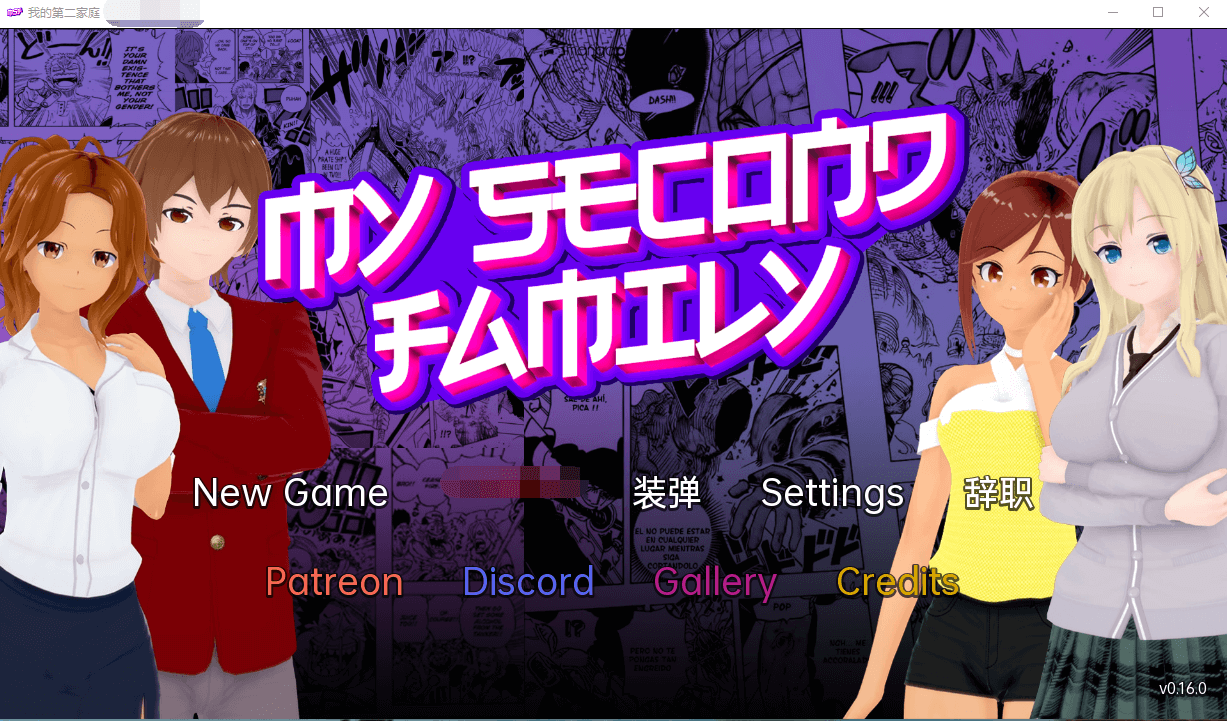 【沙盒SLG动态】我的第二家庭 My Second Family v0.16.0 汉化版