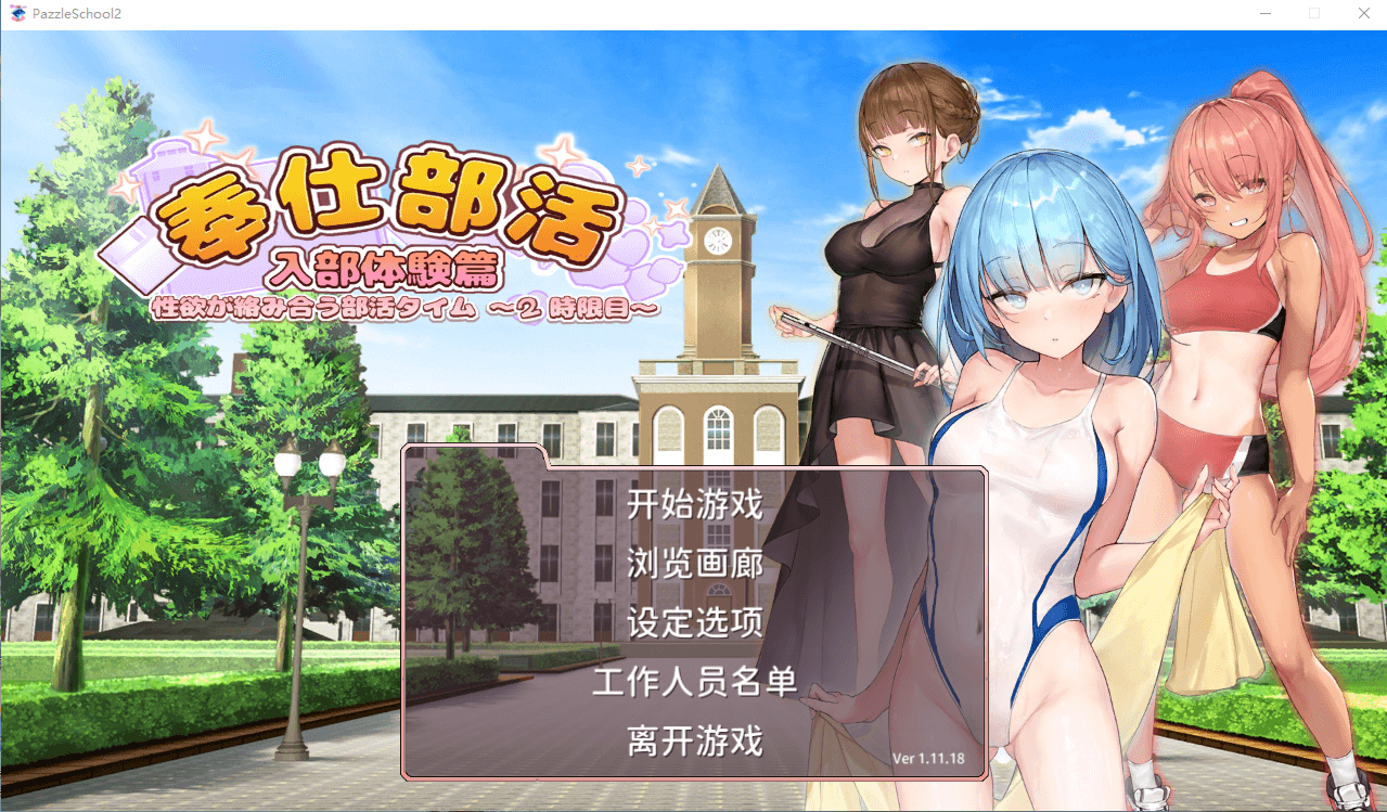 【日系互动SLG动态】奉仕部活：入部体验第2课 V1.11.18 官方中文版