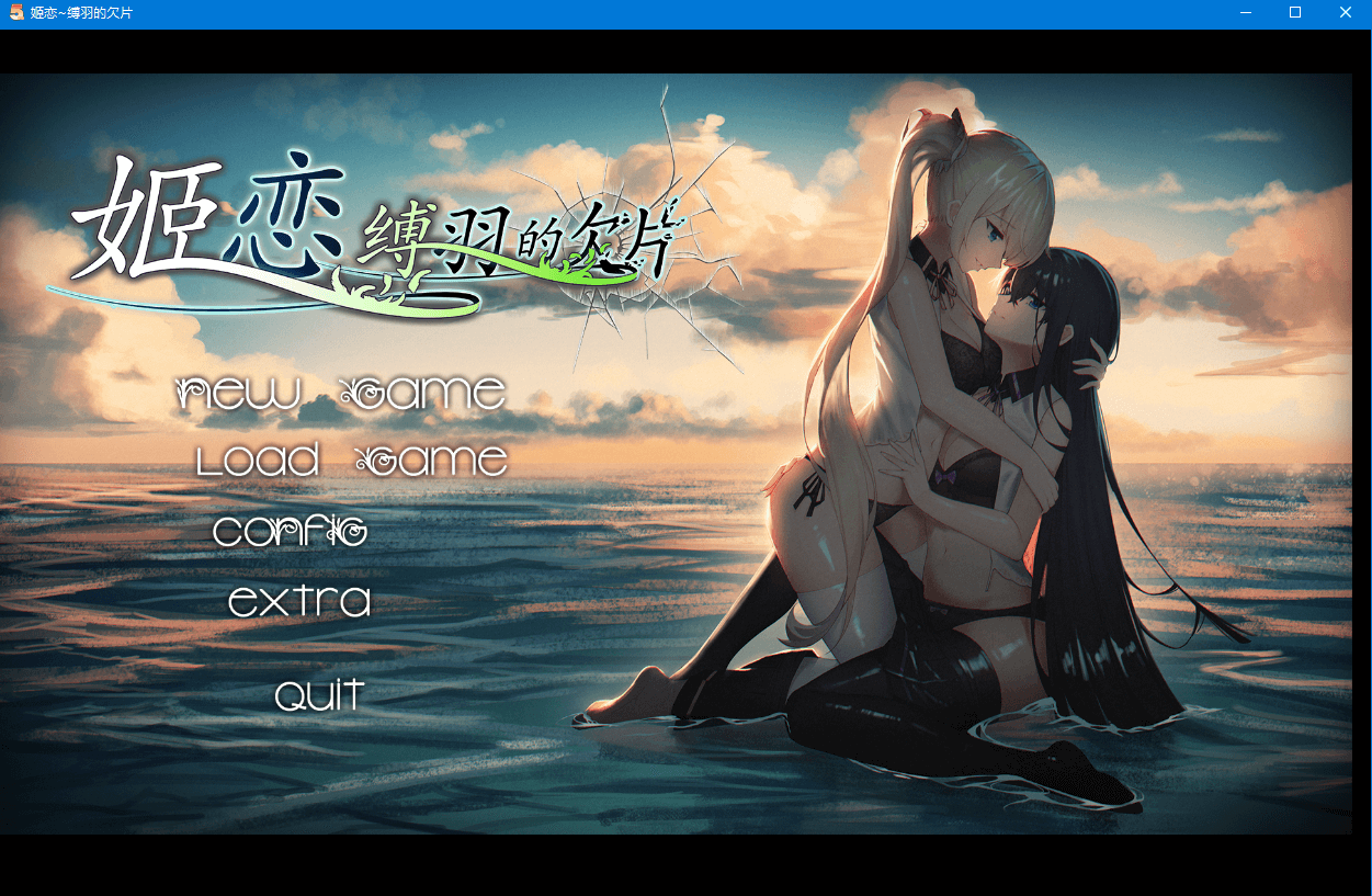 【GAL】姬恋~缚羽的欠片 STEAM官方中文版+DLC