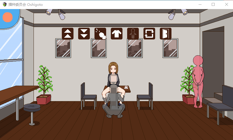 【互动SLG汉化动态】播种委员会種付委員のオシゴト 云翻汉化版