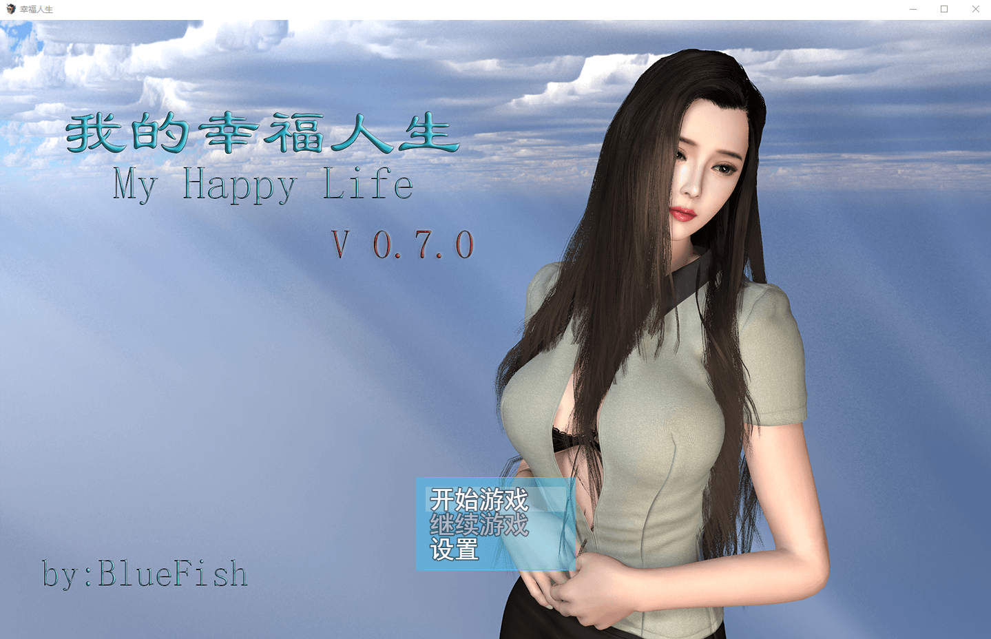 【国产RPG动态】我的幸福人生0.7.1 后宫全家桶 官中版