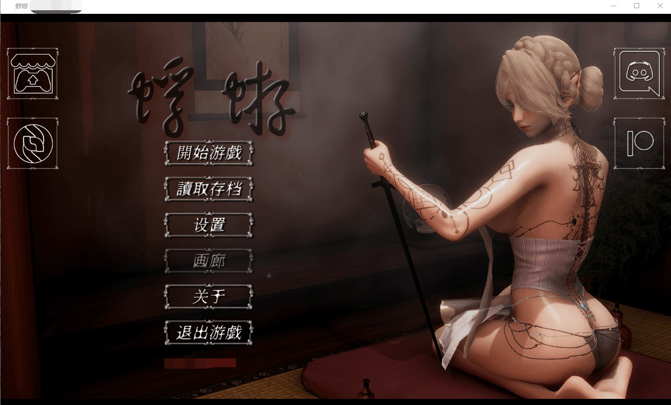 【极品建模SLG中文动态】蜉蝣v0.1