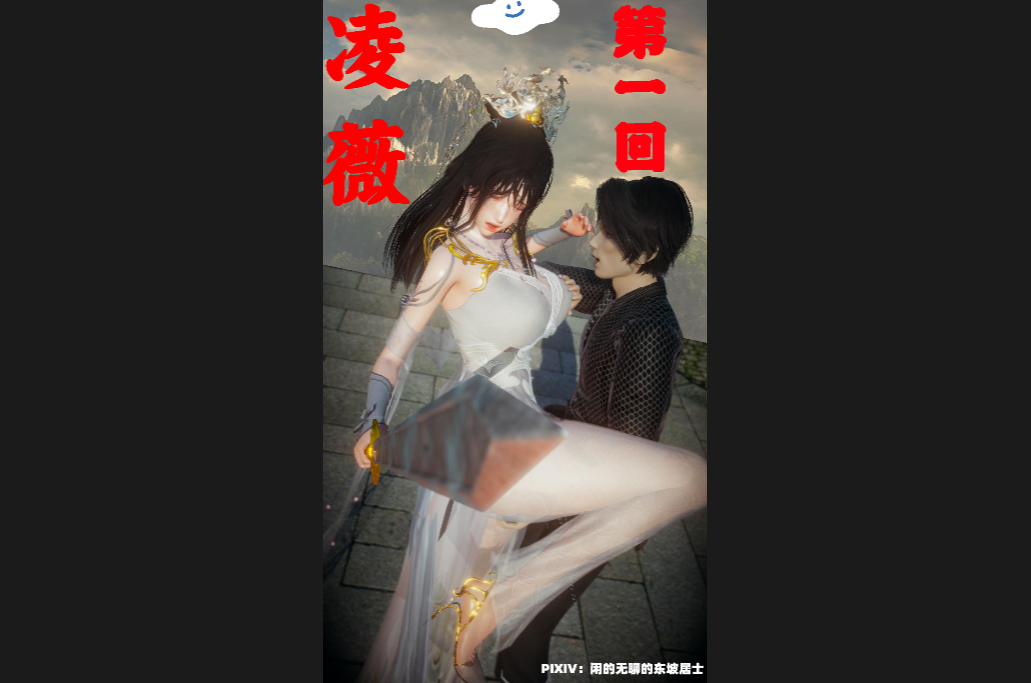 3D漫画-陆灵薇01-02（1100P）