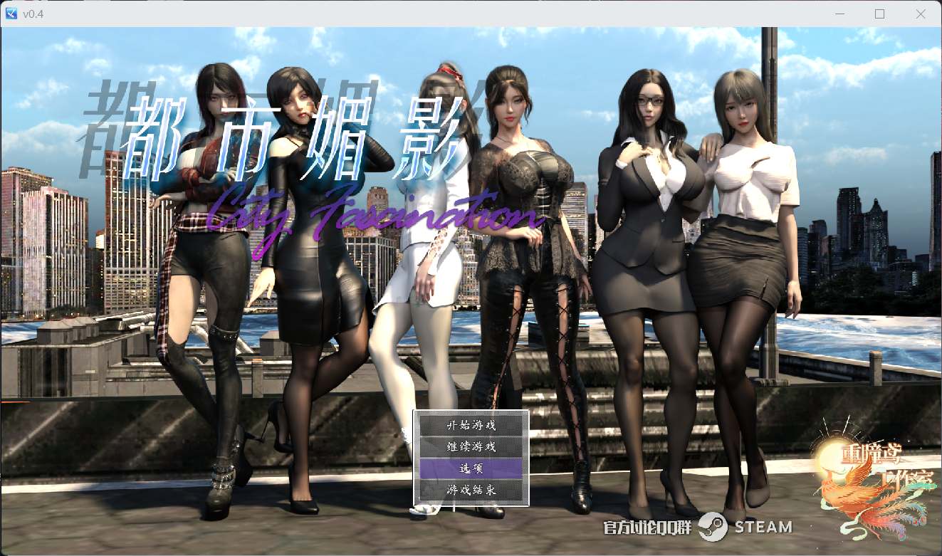 【都市RPG/中文/全动态】都市媚影-Ver0.40【PC】官方中文版【10月更新/中文CV/850M】