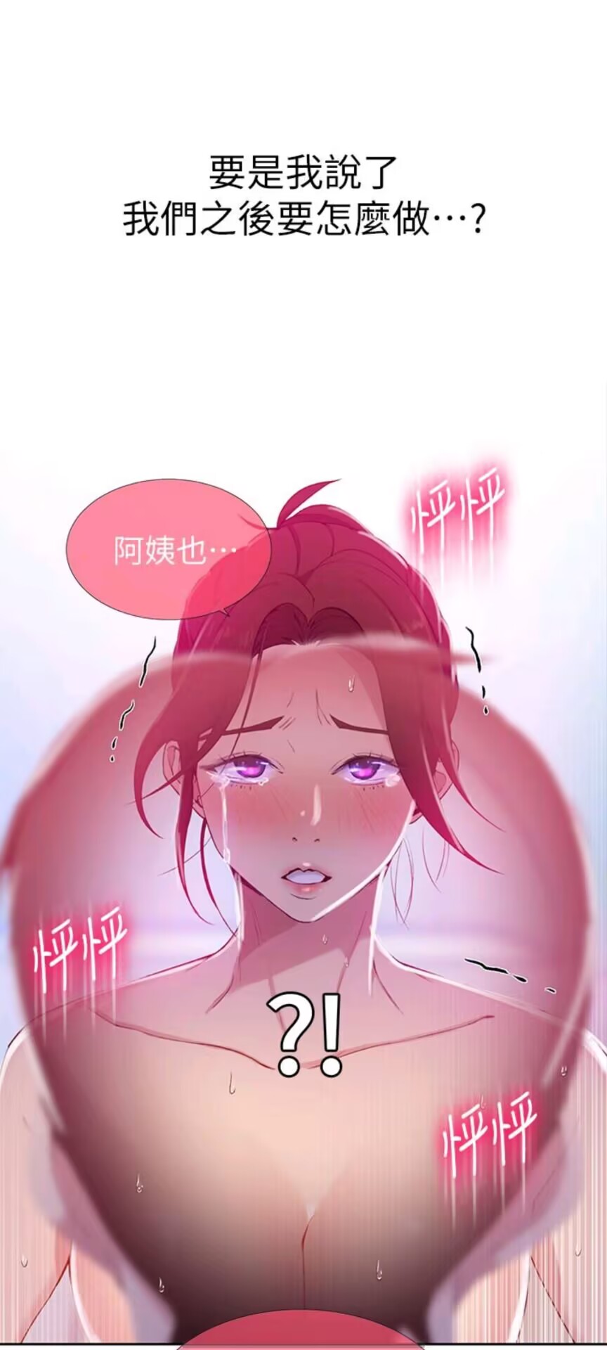 （韩漫）秘密教学1-153话 [连载中] 753MB