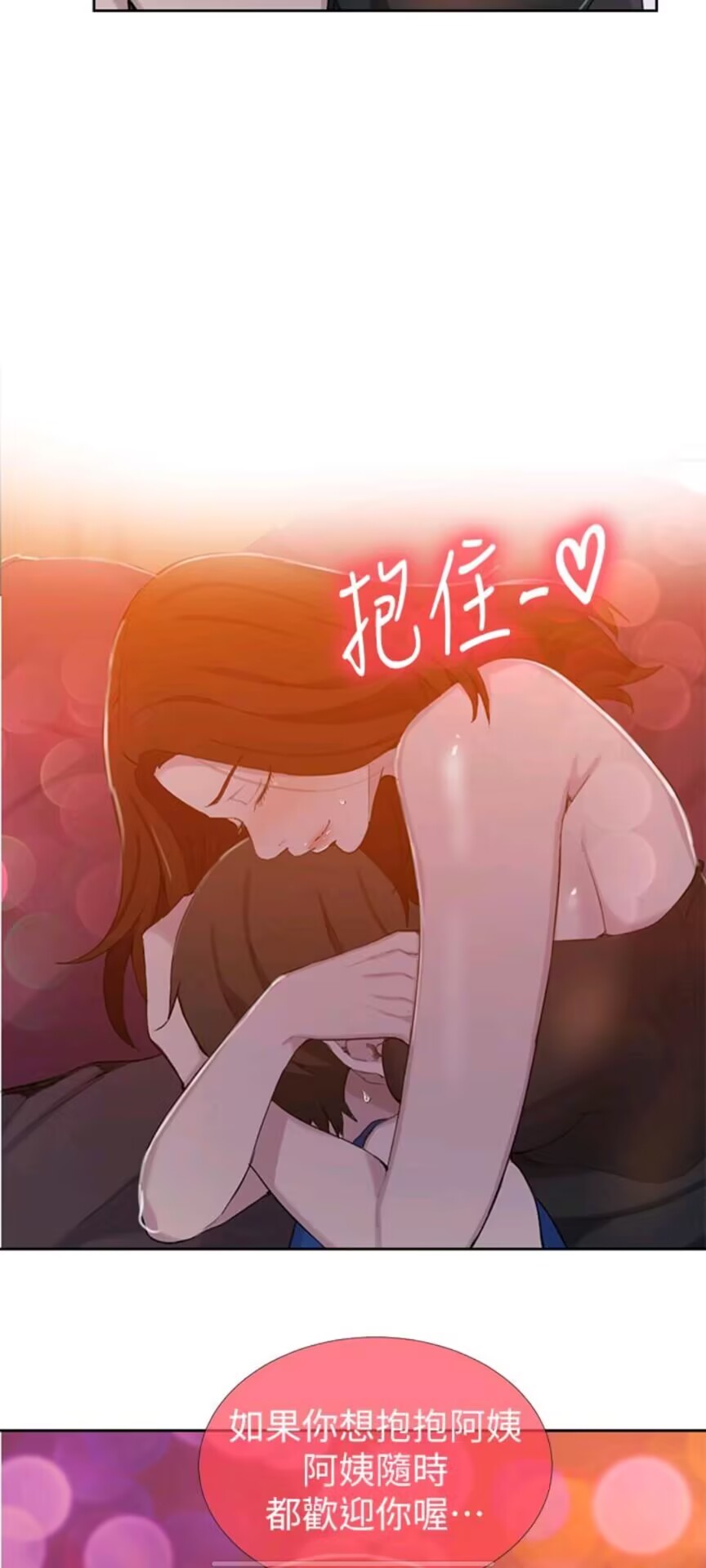 （韩漫）秘密教学1-153话 [连载中] 753MB