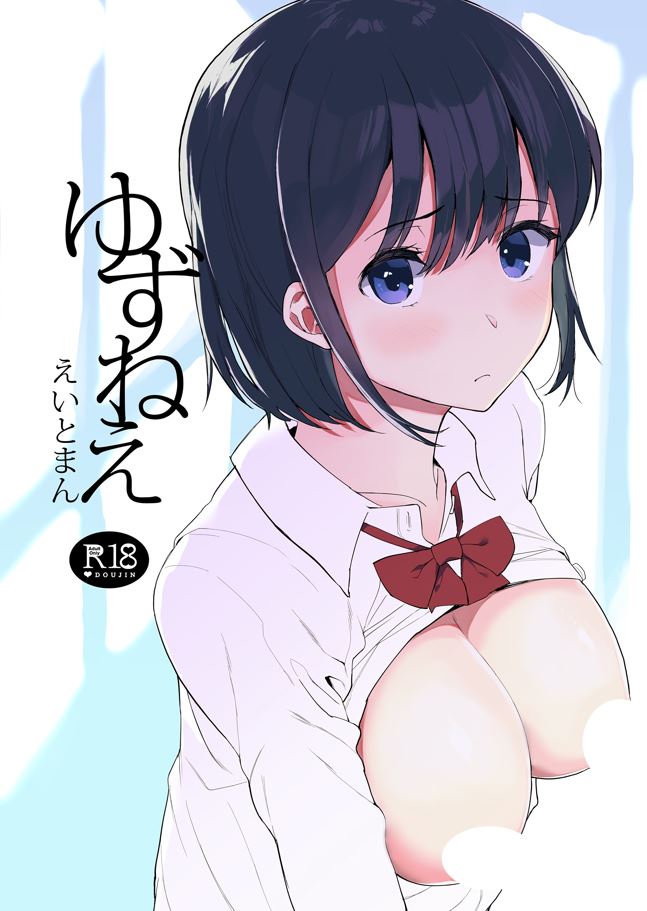 えいとまん 本子合集