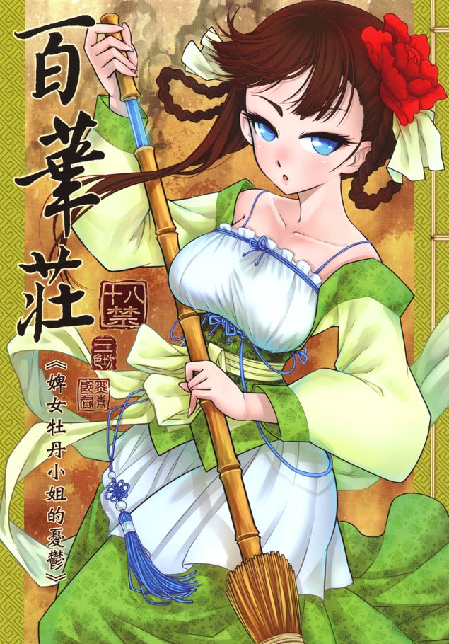 黒青郎君 本子合集