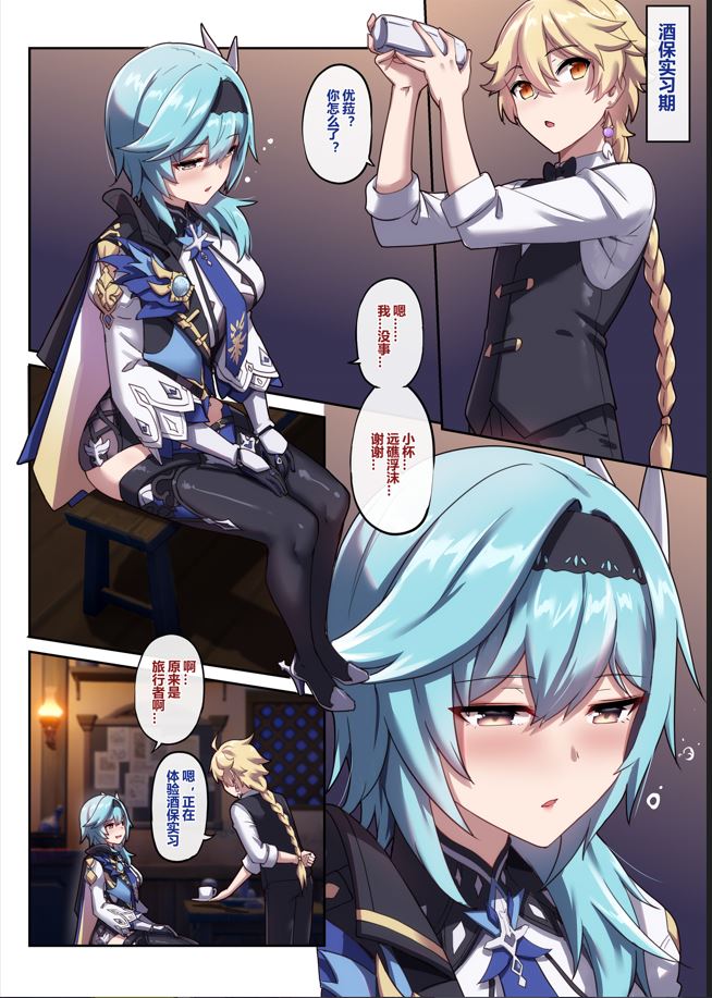 【本子】长弓燧龙 喝醉的优菈