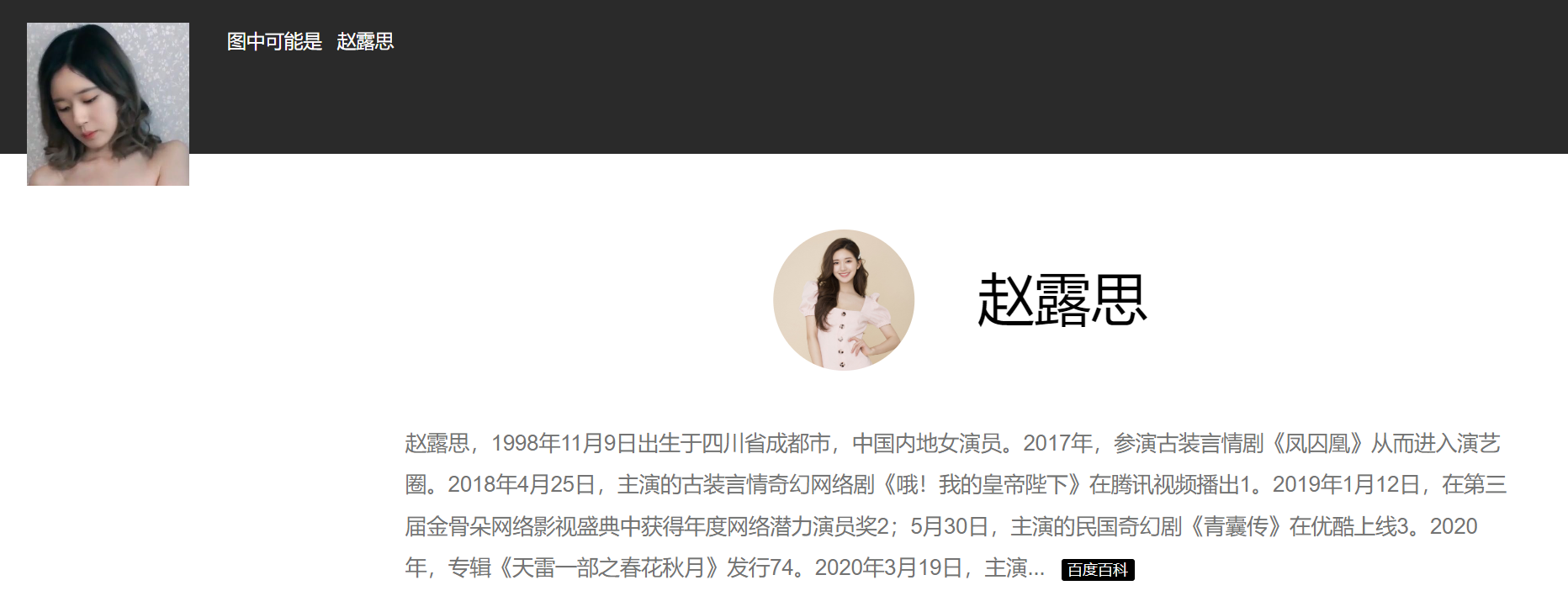 AI换脸赵露思步兵 291MB