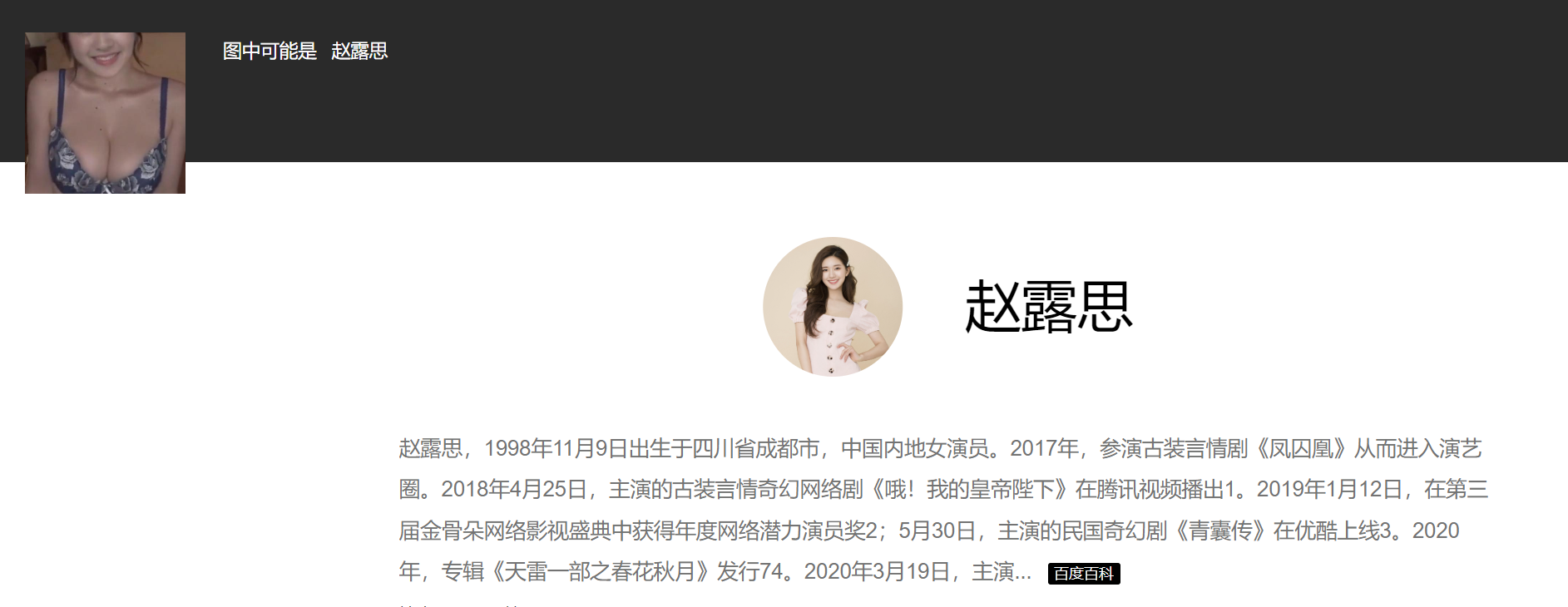 AI换脸赵露思服务 217MB