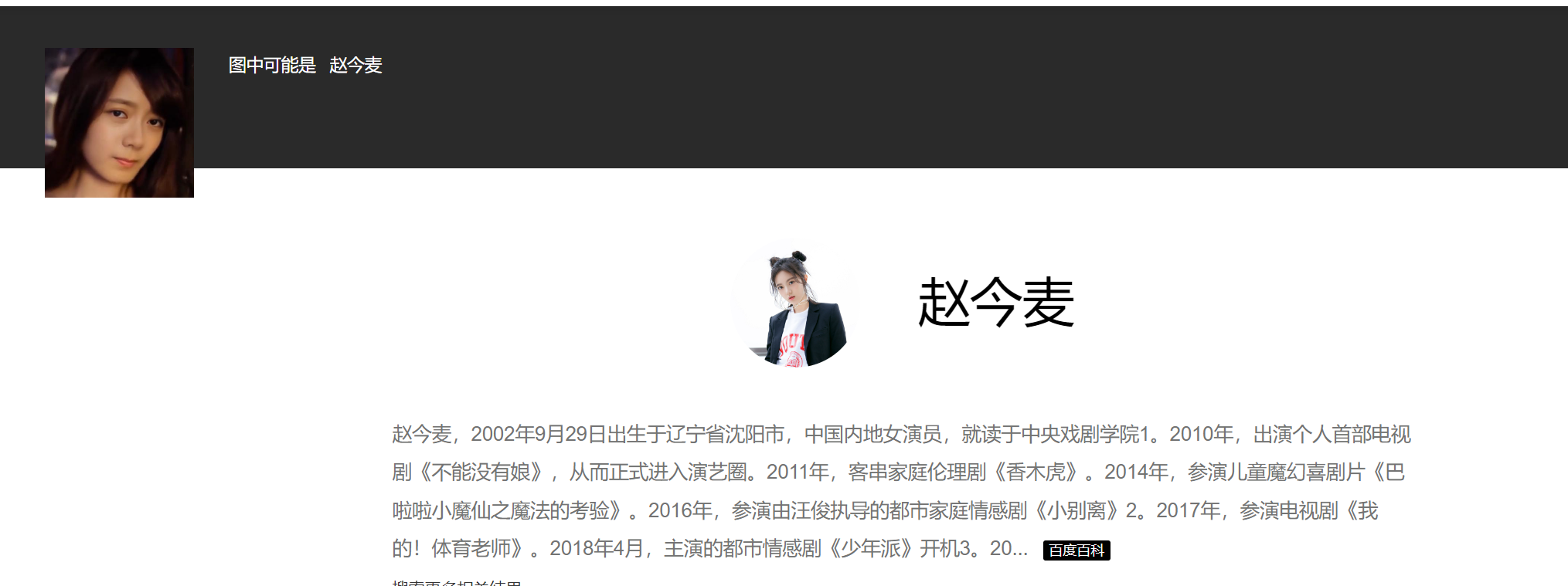 AI换脸赵今麦步兵调教 343MB