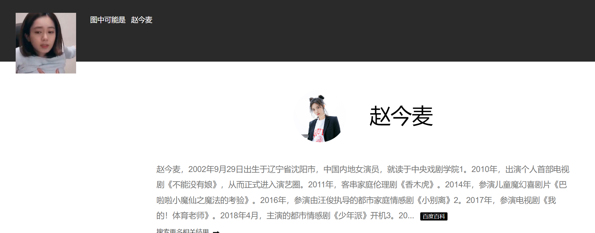 AI换脸赵今麦和公公 372MB