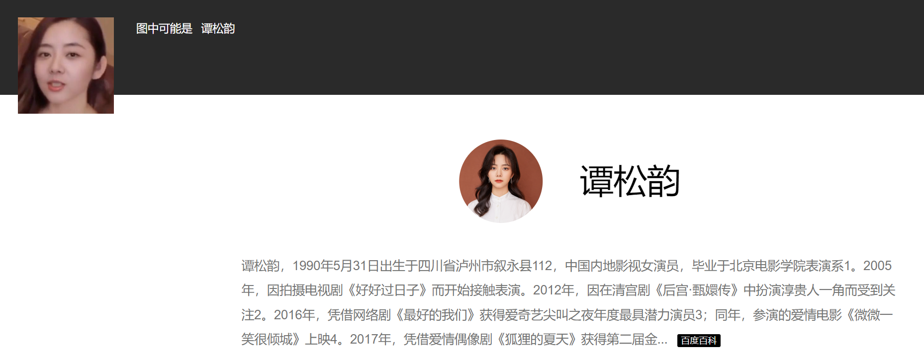 AI换脸丰满女神谭松韵 195MB