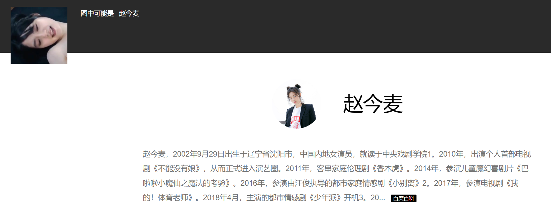 AI换脸赵今麦美乳 237MB