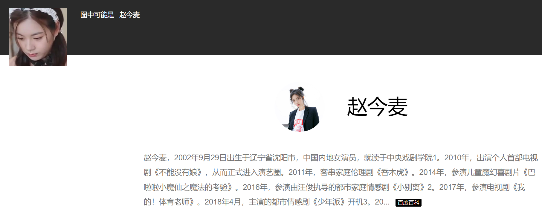 AI换脸赵今麦裸体女仆 267MB