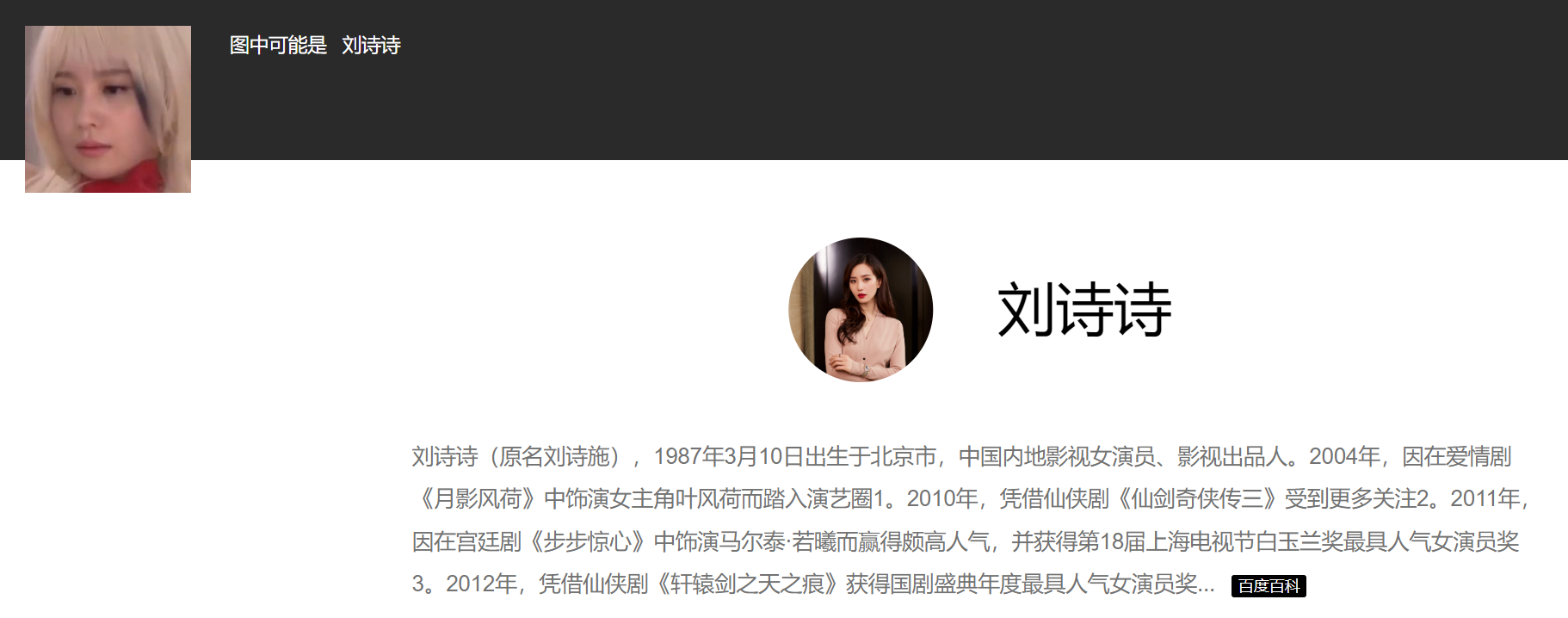 AI换脸刘诗诗魔法战士 126MB