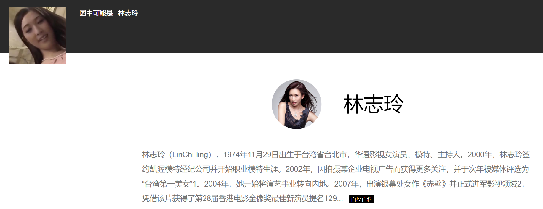 AI换脸林志玲为升职和经理步兵 97.1MB