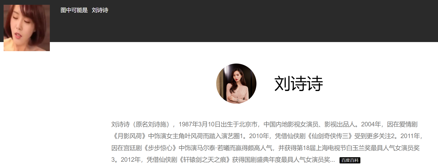 AI换脸刘亦菲刘诗诗女友 67.6MB