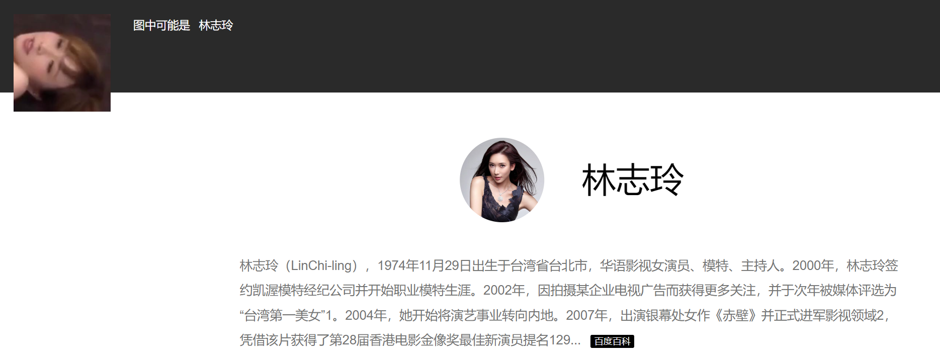 AI换脸短发林志玲 77.6MB