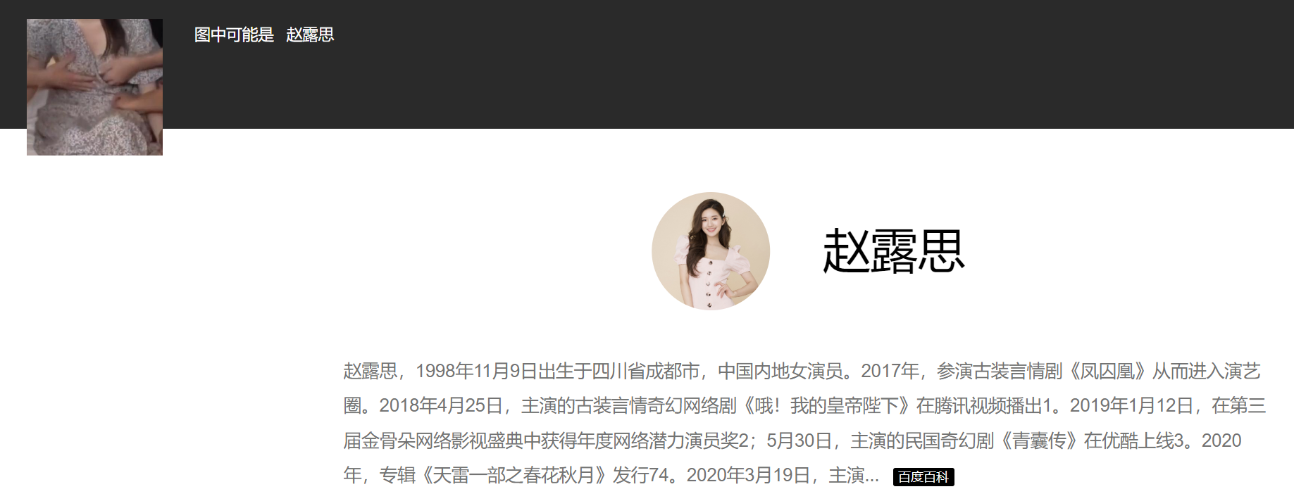 AI换脸赵露思多人步兵 203MB