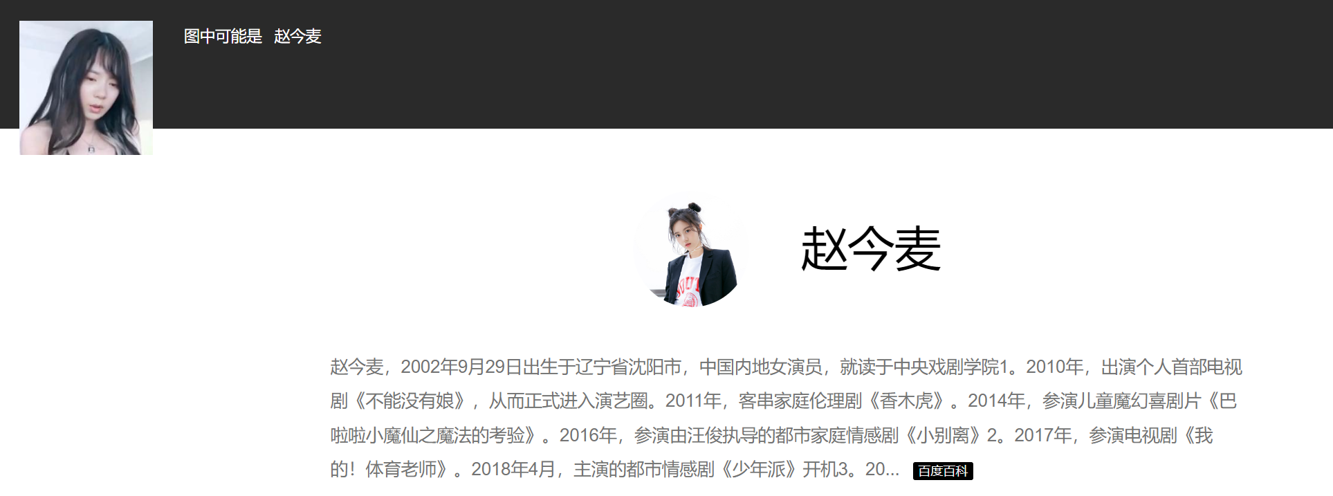 AI换脸赵今麦外表清纯 188MB