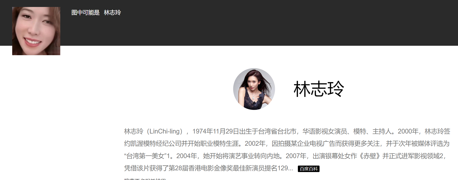 AI换脸林志玲三合一 408MB