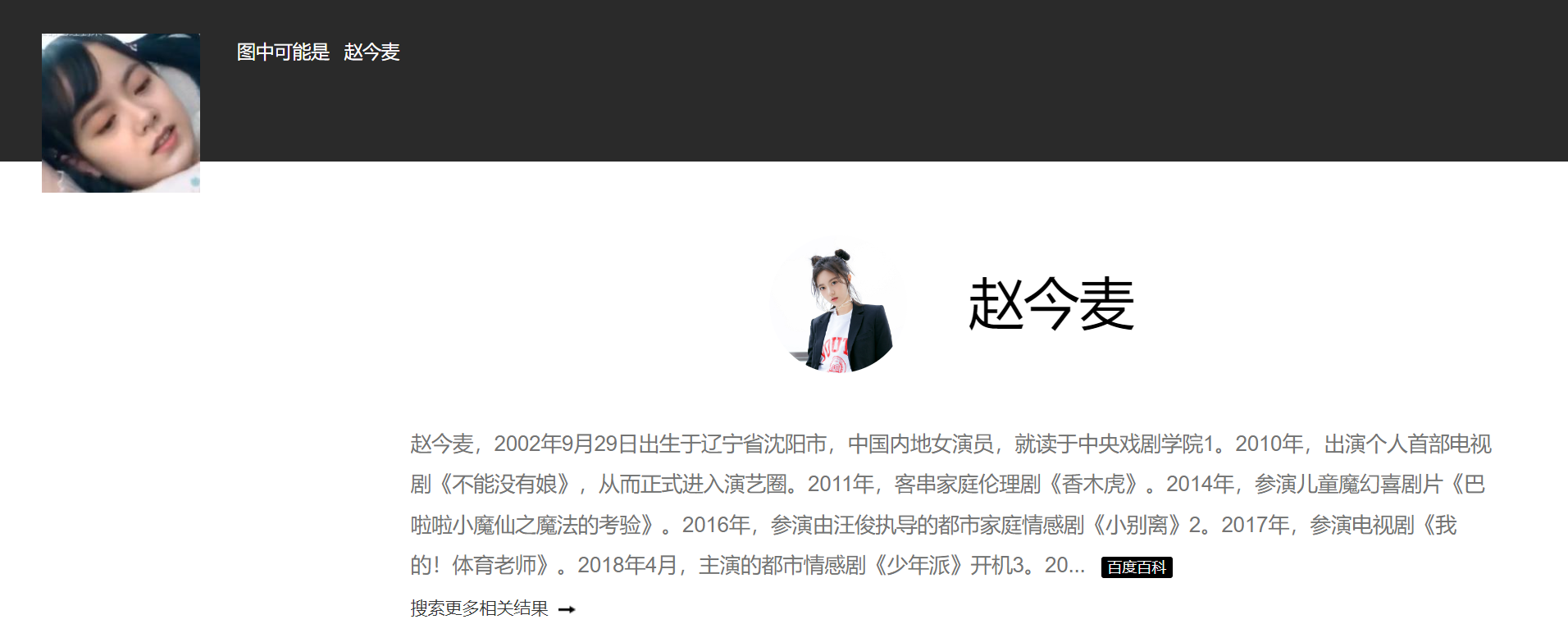 AI换脸赵今麦黑人 277MB