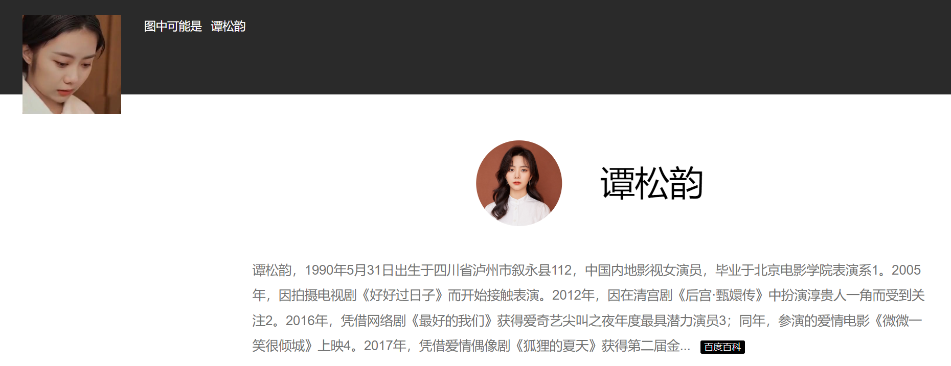 AI换脸谭松韵学生步兵 246MB