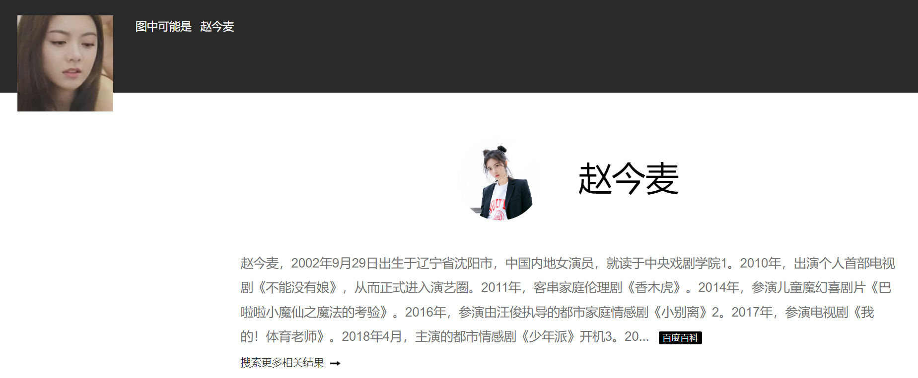 AI换脸赵今麦绿茶步兵 193.8MB