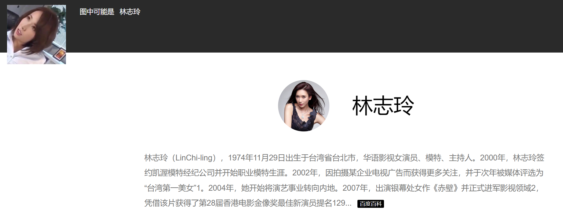 AI换脸林志玲职业装 308MB