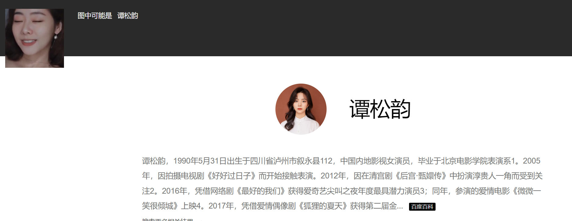 AI换脸谭松韵母子 374MB