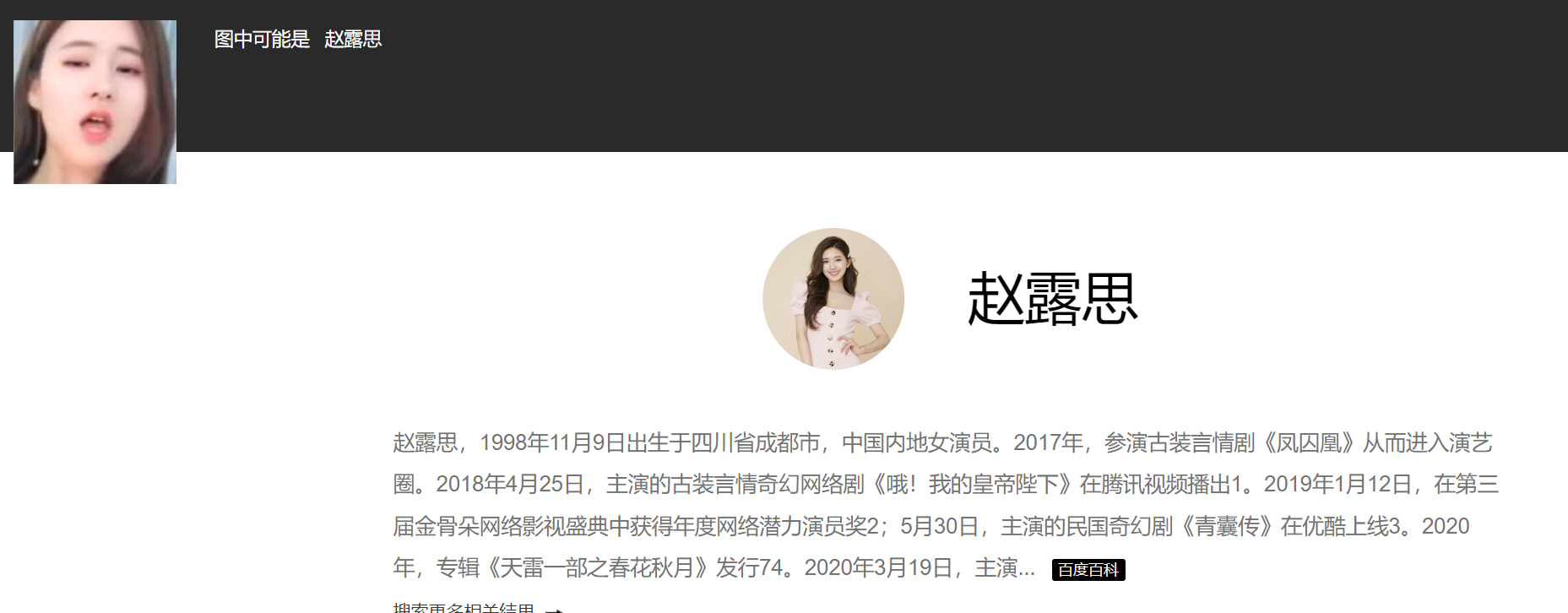 AI换脸赵露思直播自慰 50MB