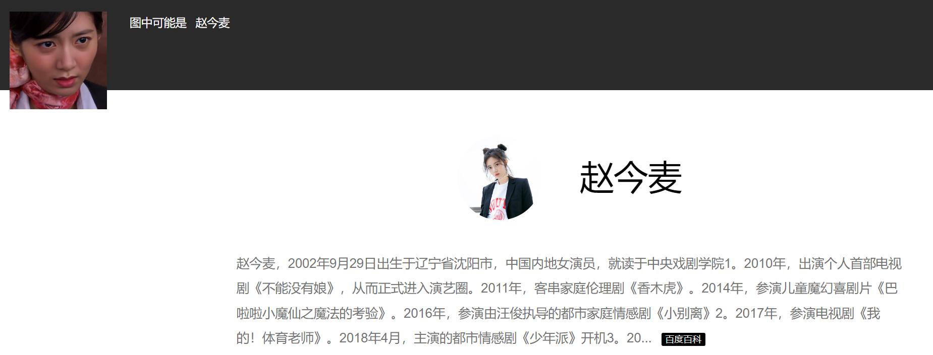 AI换脸赵今麦黑丝空姐 230MB