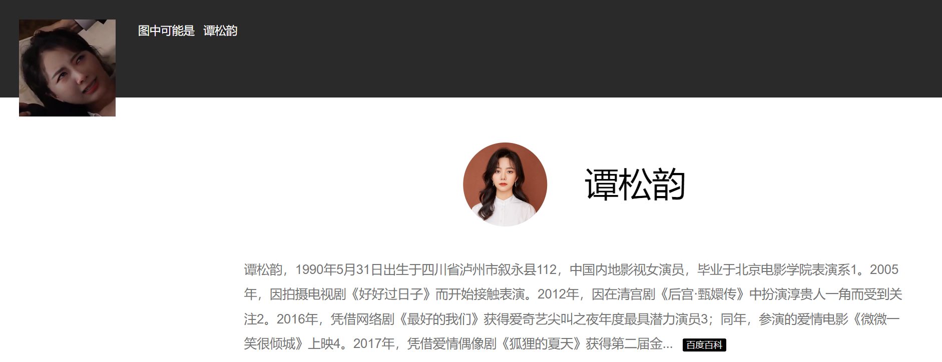 AI换脸谭松韵多人步兵 494MB