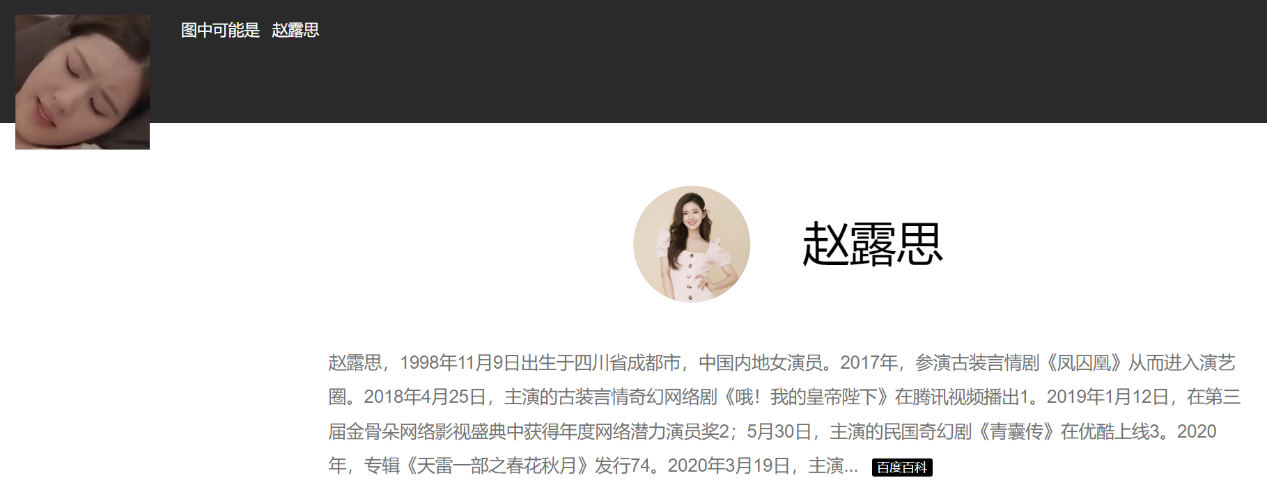 AI换脸赵露思享受 193MB