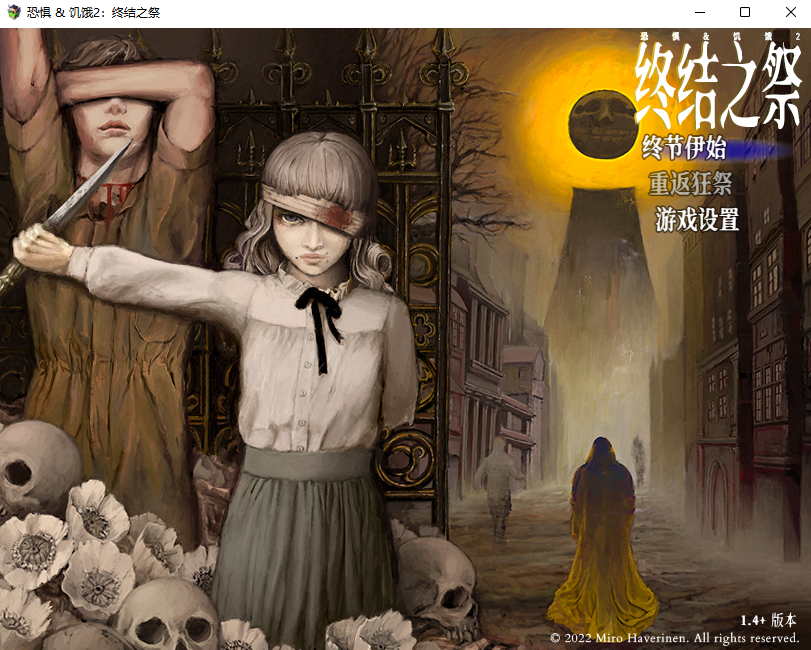 【RPG/硬核/Ⅱ】恐惧与饥饿2