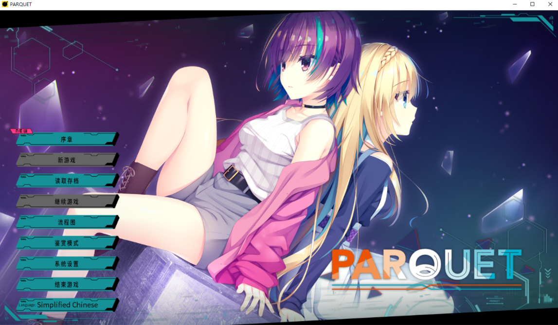 【gal/黑柚子】PARQUET