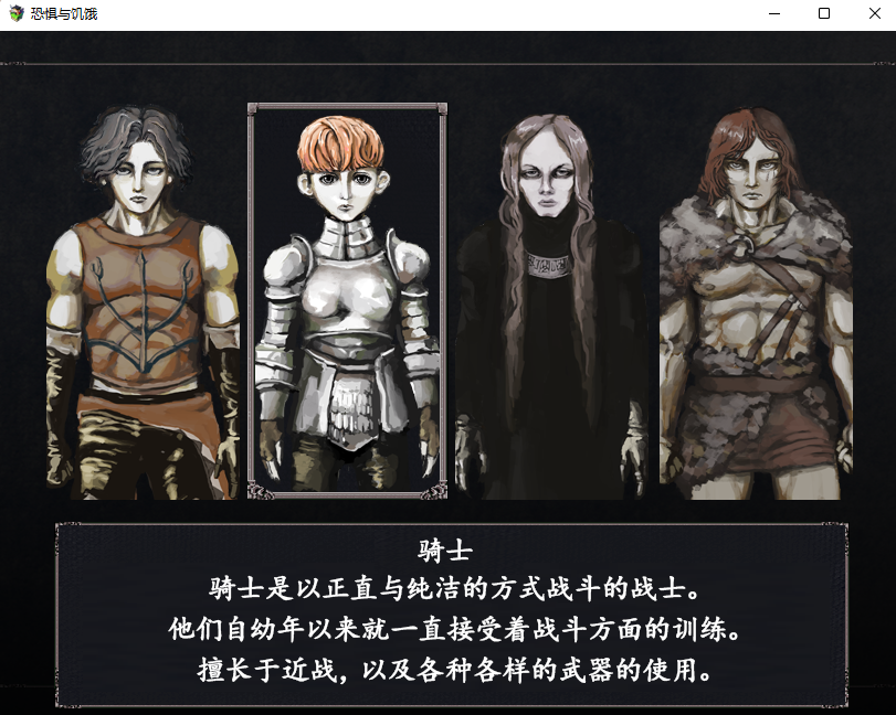 【RPG/硬核】恐惧与饥饿