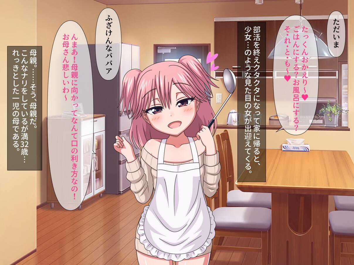 【CG】[ムニュー大使] お母さんはメスガキ【333P/1.02G/度盘】