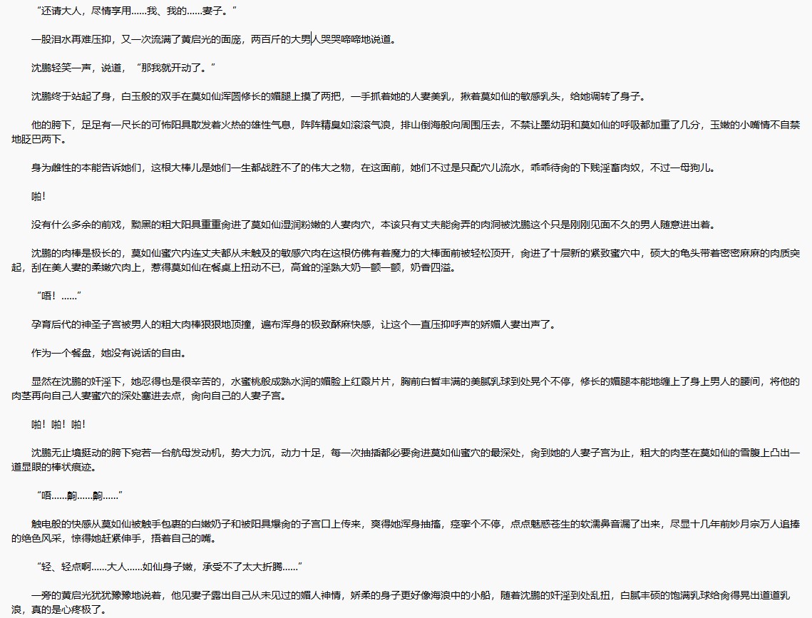 武侠-淫仙奇谈 (32万字待续中......）