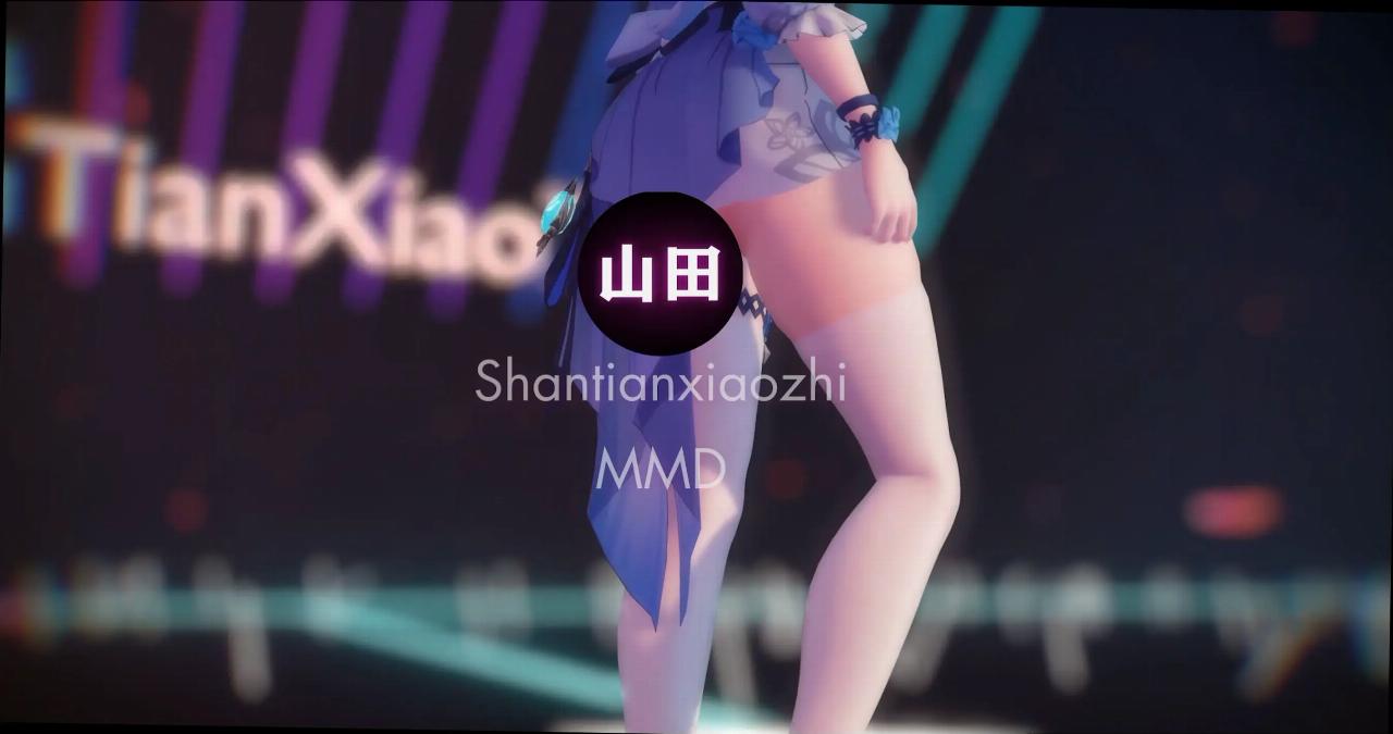 MMD] shantianxiaozhi合集
