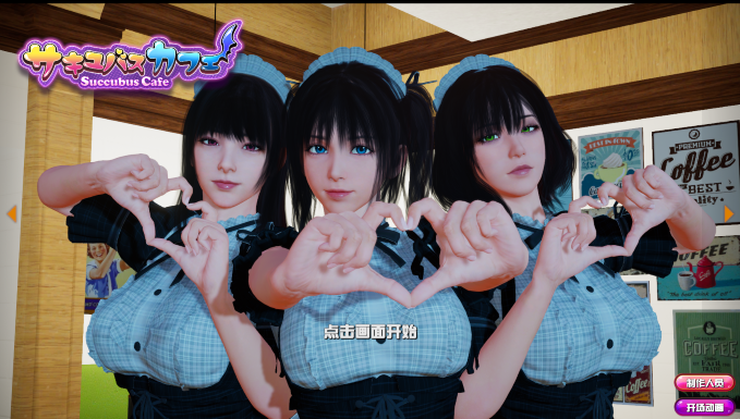 【互动SLG/中文/全动态】魅魔咖啡厅Ver1.90 SuccubusCafe【9G】